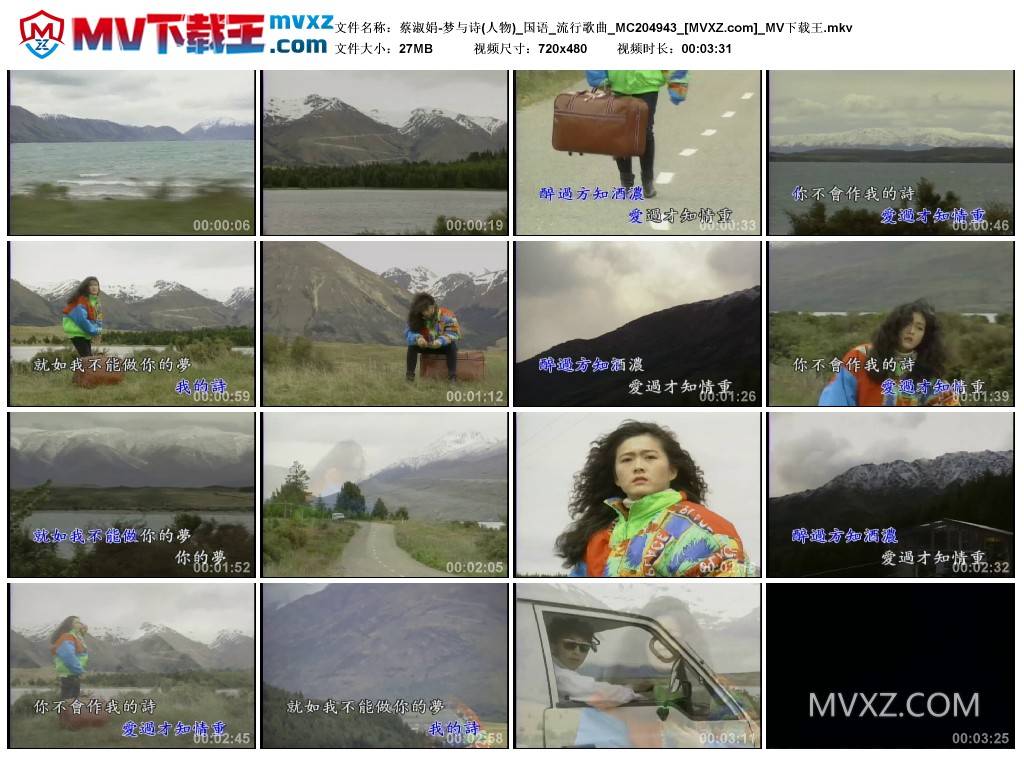 蔡淑娟-梦与诗(人物)_国语_流行歌曲_MC204943